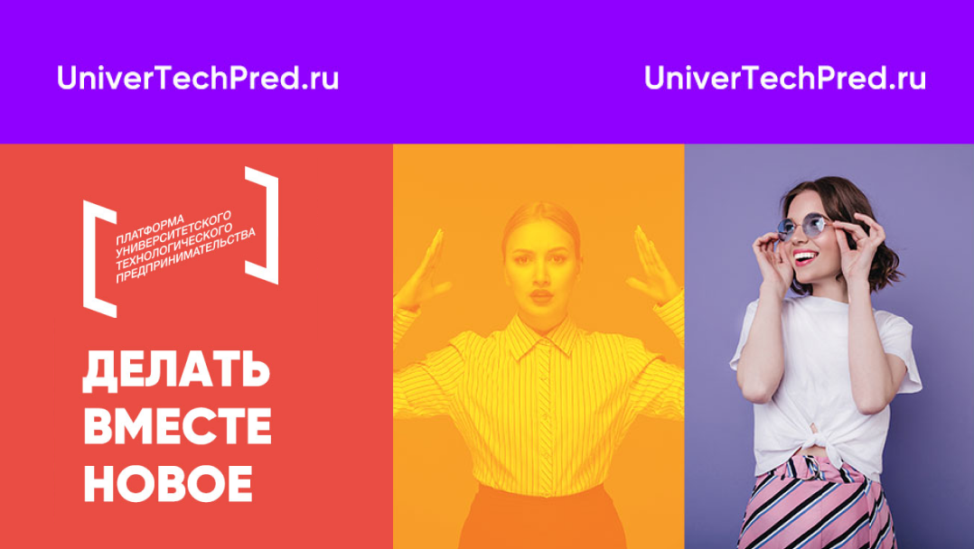 Платформа университетского технологического предпринимательства