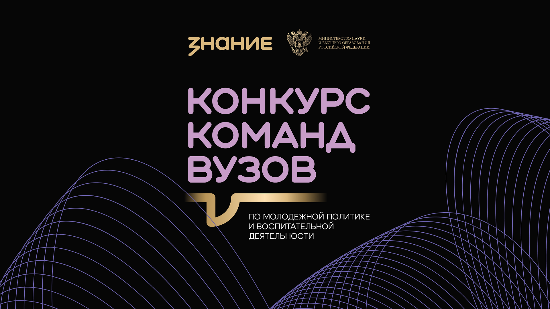 Команды вузов по молодежной политике Республики Дагестан приглашаются к участию в конкурсе Общества «Знание»   